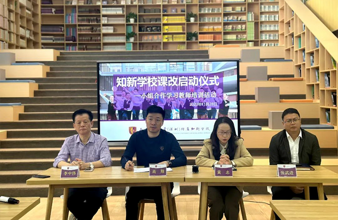 坚定课改步伐 深耕育人沃土——香港中文大学附属知新学校课改启动仪式圆满成功