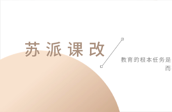 普通学校的质量提升之道：抓住学生，重塑学习氛围与能力培养