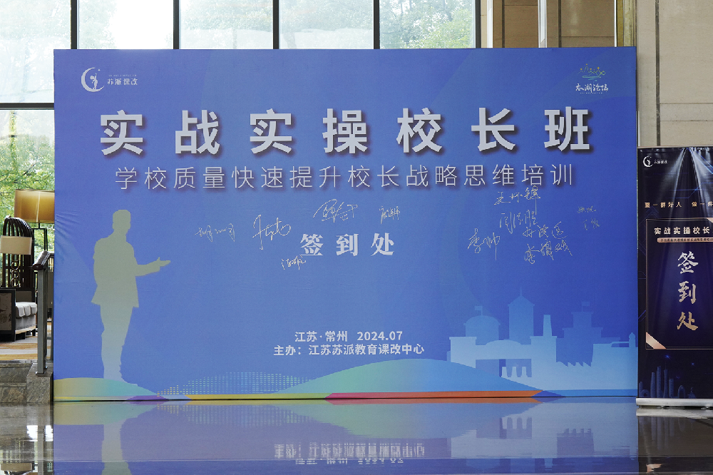 2024校长战略思维培训班,聚焦学校改革提质战略思维与管理创新