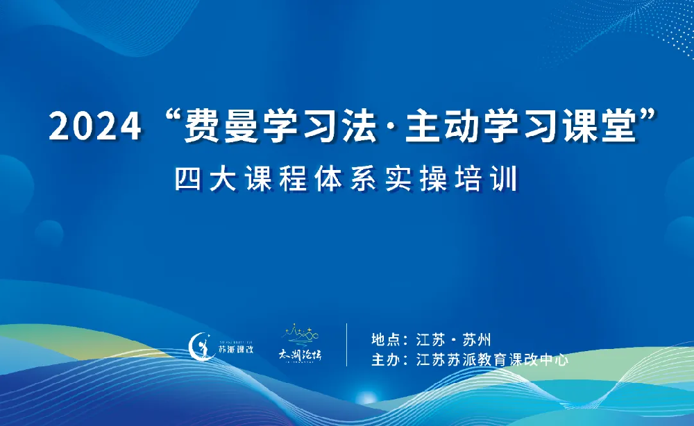 激活主动学习力,2024“费曼学习法·主动学习课堂”实操培训即将盛大启航!