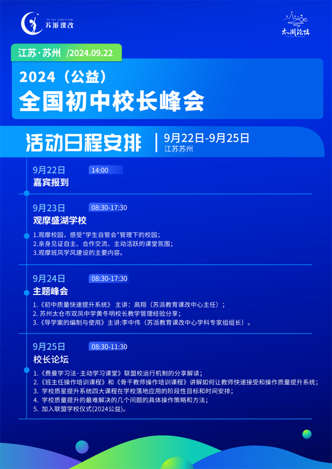1727597600704998.png 课改研讨会