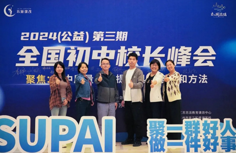 直击现场｜全国初中校长峰会开幕 探索初中质量提升密码