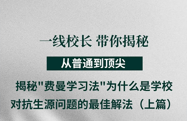 (上篇)从普通到顶尖:揭秘