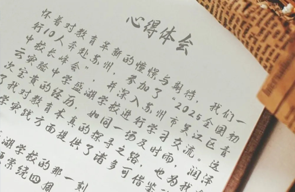 参加2025年第一期全国校长峰会的校长、老师们学到了什么?附课改材料获取方式