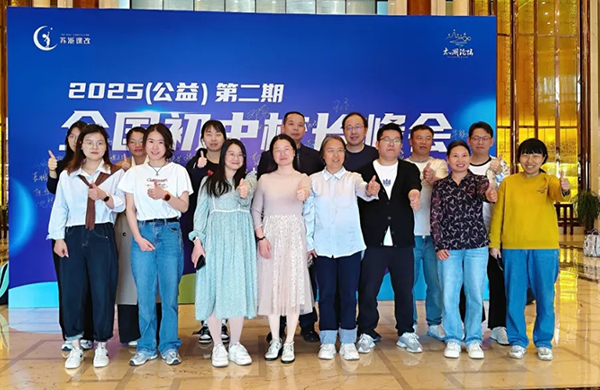 签到现场|近300位校长齐聚2025年第二期全国初中校长峰会