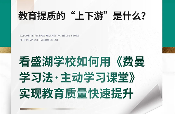 校长峰会核心观点|3步实现教育质量快速提升,学困生成绩飙升40分!