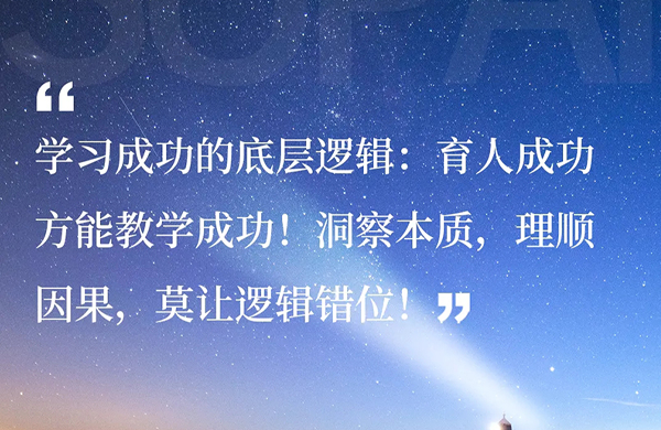 苏派课改十大核心理念分享（二）