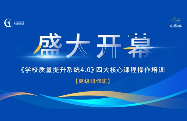Day1签到现场｜全国16省近百所中小学骨干教师齐聚《学校质量提升系统4.0》实操研修班