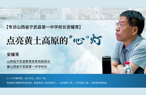 致敬教师节 | 黄土地上的“点灯人”：一位校长，如何照亮“被留下”的孩子