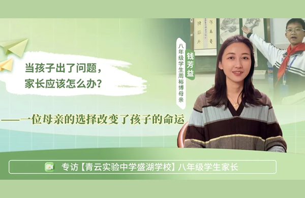 当孩子出了问题，家长应该怎么办？ ——一位母亲的选择改变了孩子的命运