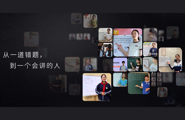 从一道错题,到一个会讲的人 ——暑期“以题悟知·以讲笃行”领学活动纪实