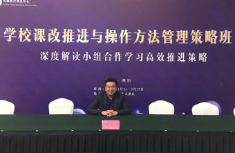 丽景学校参加苏派教育课改中心组织的专题研讨活动