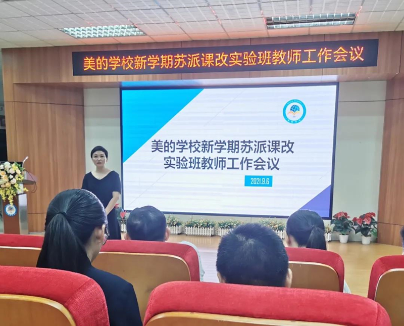 学校课改