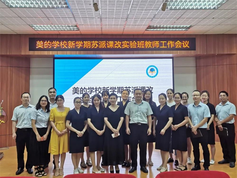 学校课改