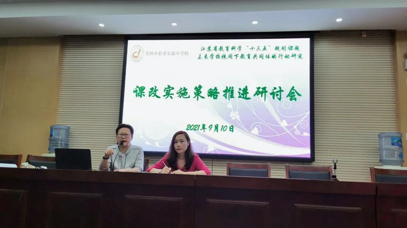 彩香实验中学课改