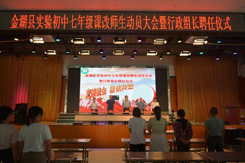 课改成功学校